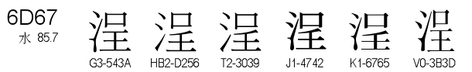 U+6D67